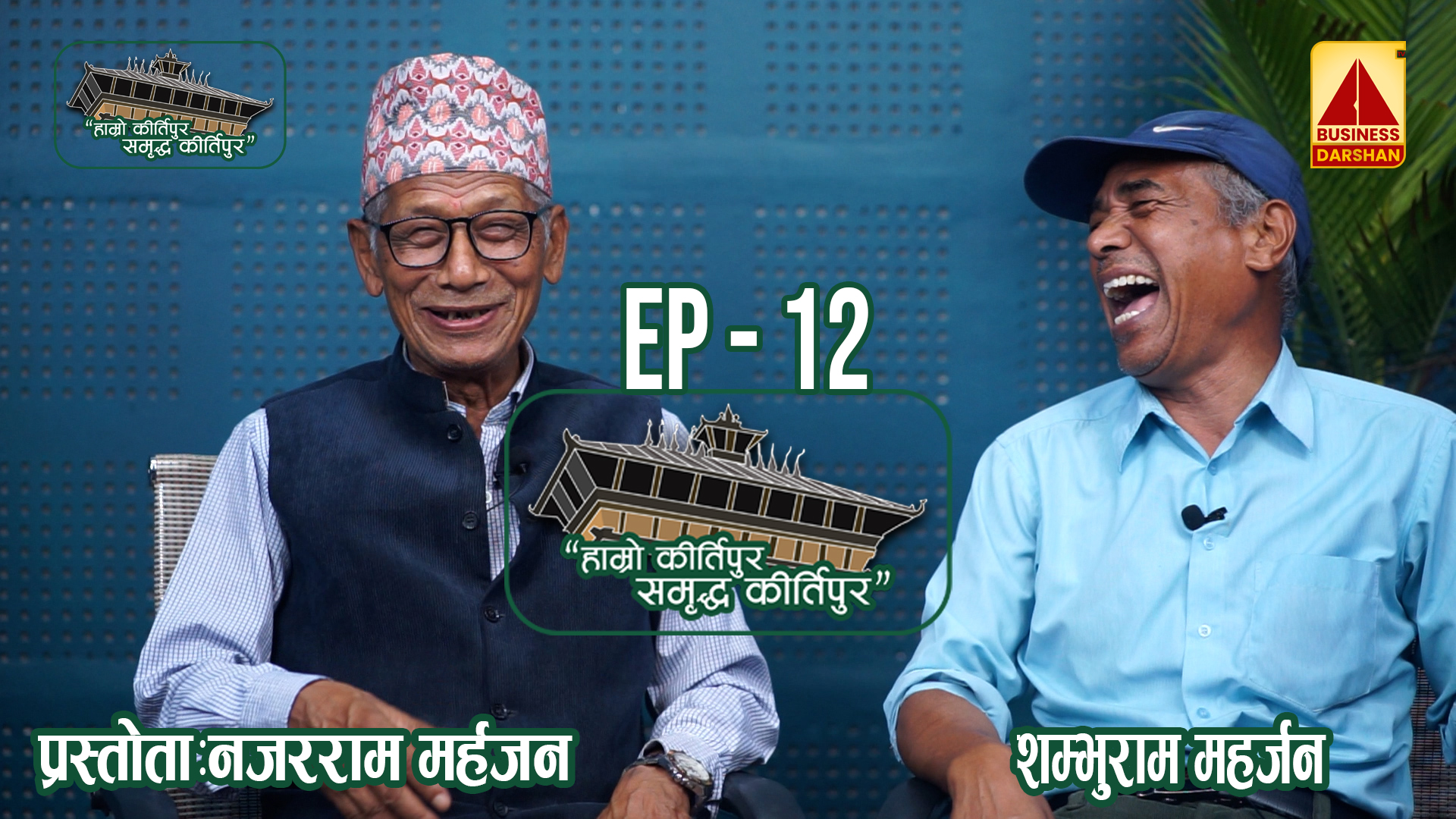 मैले एमाले किन त्यागे ?  “हाम्रो कीर्तिपुर समृद्ध कीर्तिपुर” ||  EP 12 ||