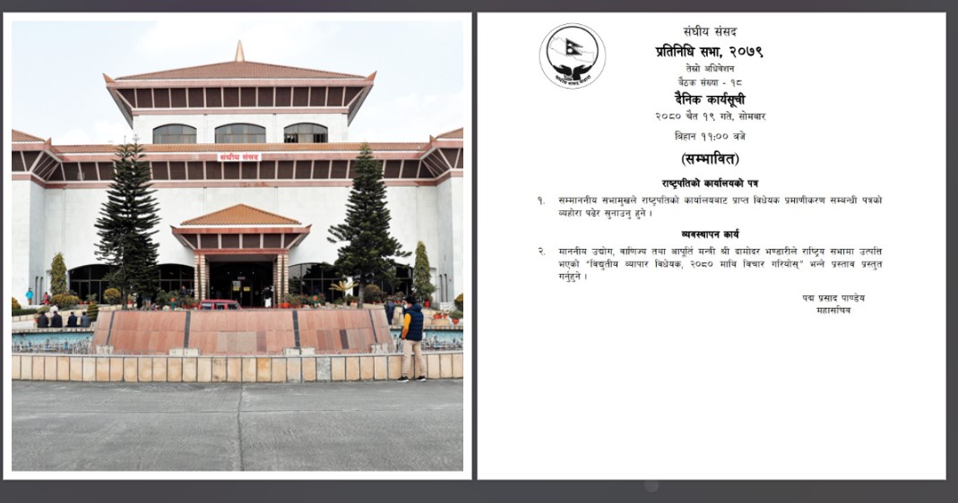 887-paratanathhasabha-bthaka-bsatha-saca-sahata-2024-04-01