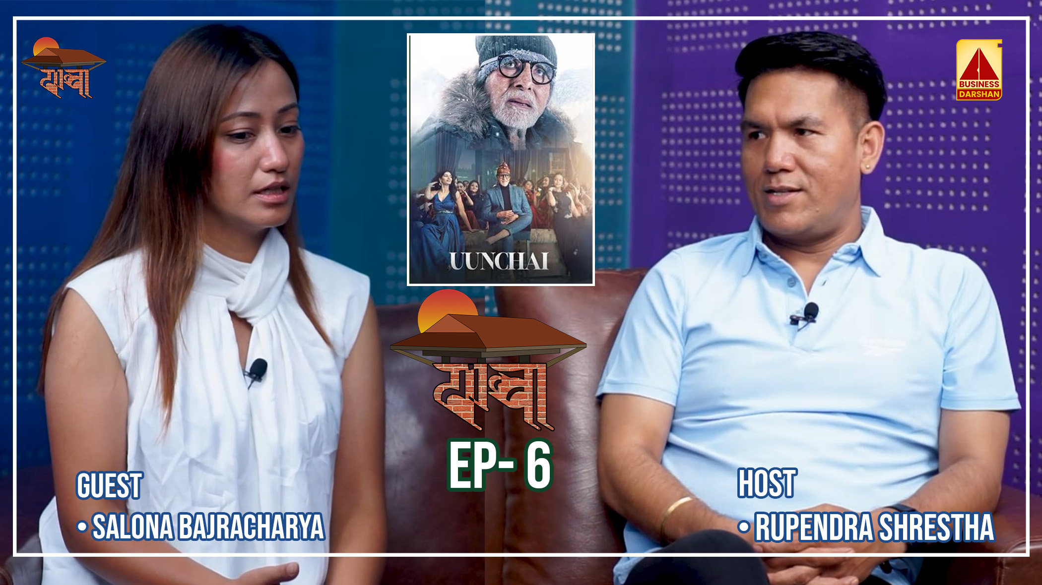 कार्यक्रम फल्चामा:हिन्दी चलचित्र उचाइँको नेपाल छायाँकन हेर्ने नेपाली नायिका