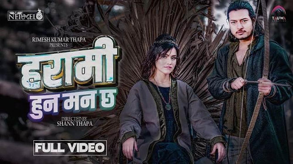 ‘हरामी हुन मन छ’  गजल सार्वजनिक