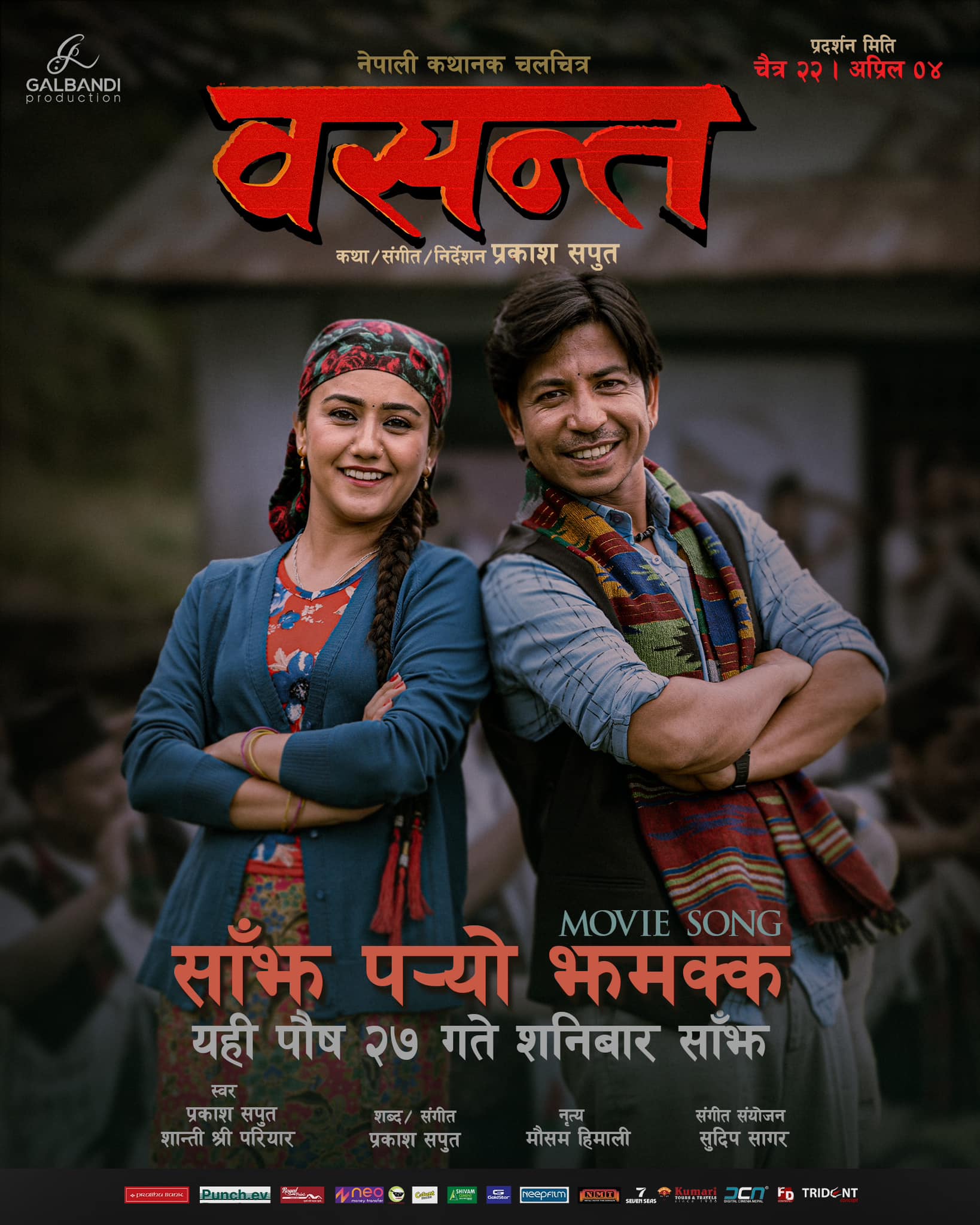 चलचित्र ‘बसन्त’ को ‘साँझ पर्यो झमक्क’ बोलको गीत युटुवको पहिलो नम्बरमा