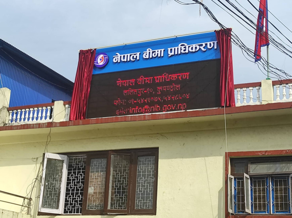 सरकारले थाल्यो बिमा प्राधिकरणको अध्यक्ष नियुक्ति प्रक्रिया, सिफारिस समिति गठन