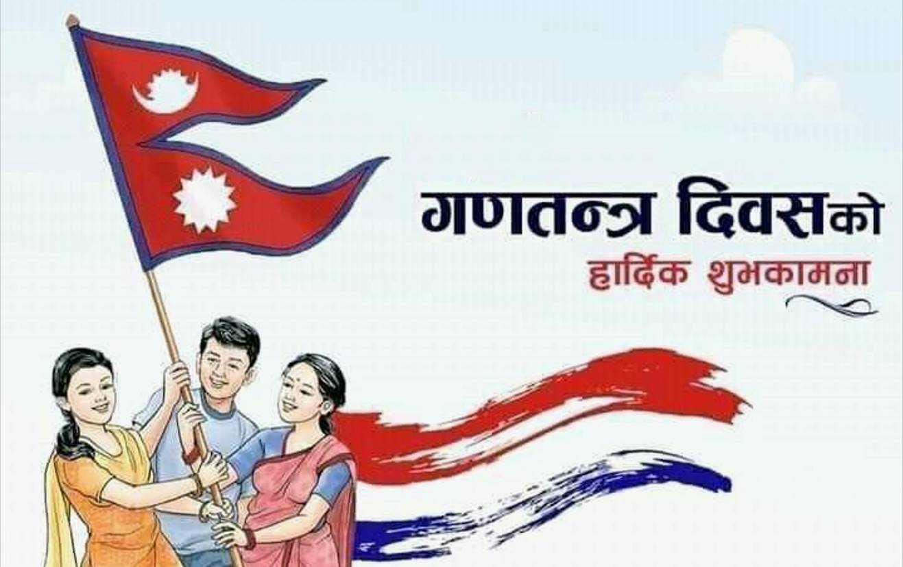 गणतन्त्र दिवस मनाइँदै, ‘लोकतान्त्रिक गणतन्त्र नै सबैभन्दा उत्तम शासन व्यवस्था रहेको तर्क