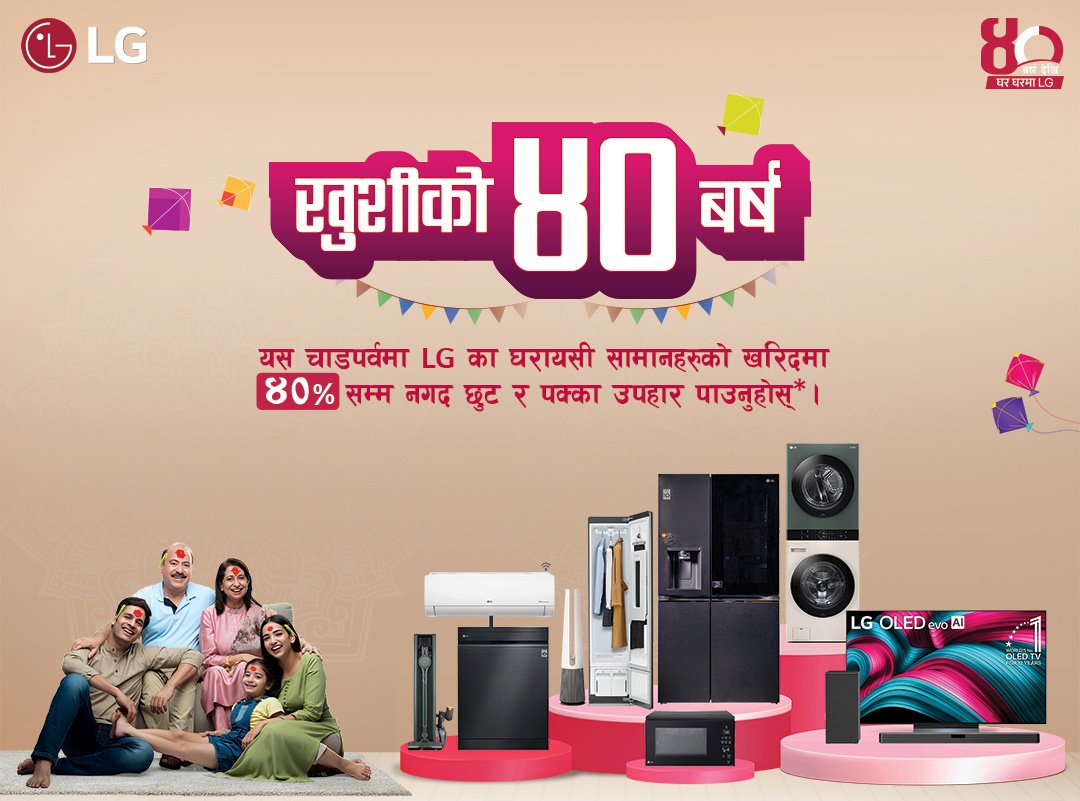 एलजीका सामग्रीमा ४० प्रतिशतसम्म छुट,  ‘खुसीको ४० वर्ष’ विशेष दसैँ–तिहार अफर सार्वजनिक