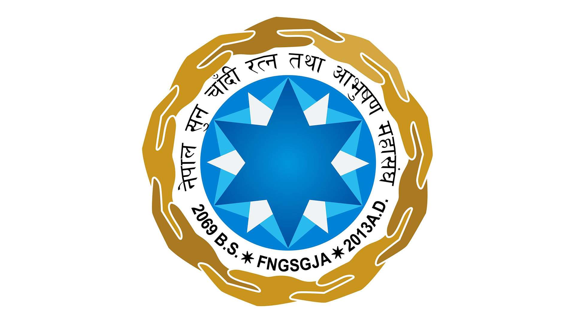 जनकपुरमा सुन व्यवसायीमाथि प्रहरी हस्तक्षेपको घटनाप्रति महासंघको ध्यानाकर्षण